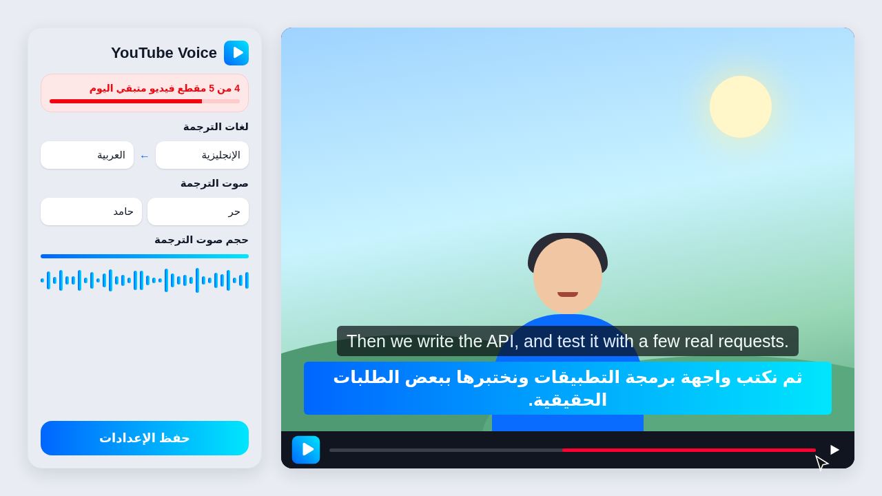 YouTube Translator فيديو تجريبي