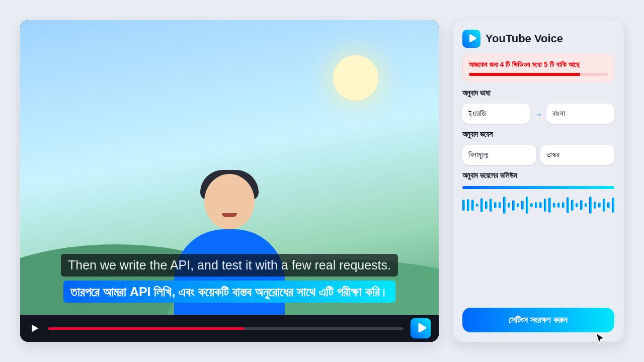 YouTube Translator ডেমো ভিডিও
