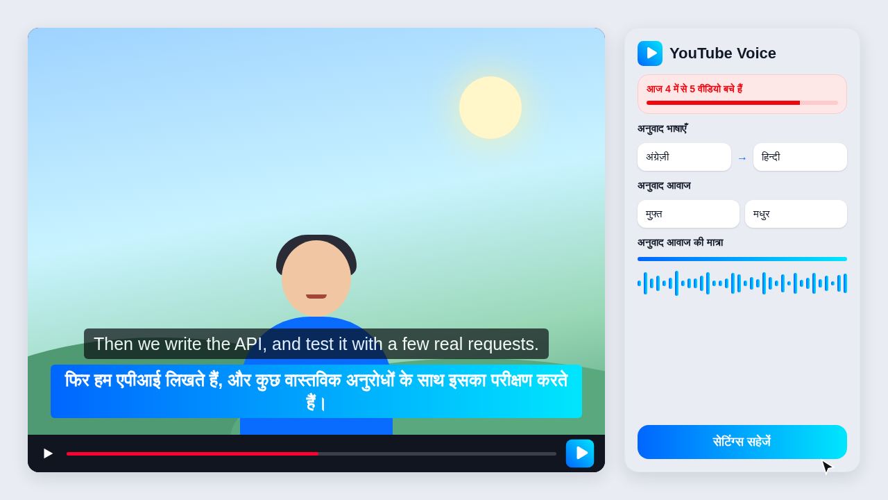 YouTube Translator डेमो वीडियो