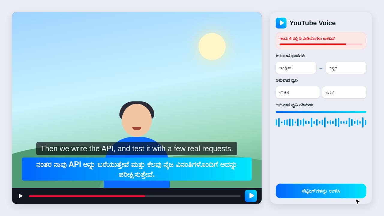YouTube Translator ಡೆಮೊ ವೀಡಿಯೊ