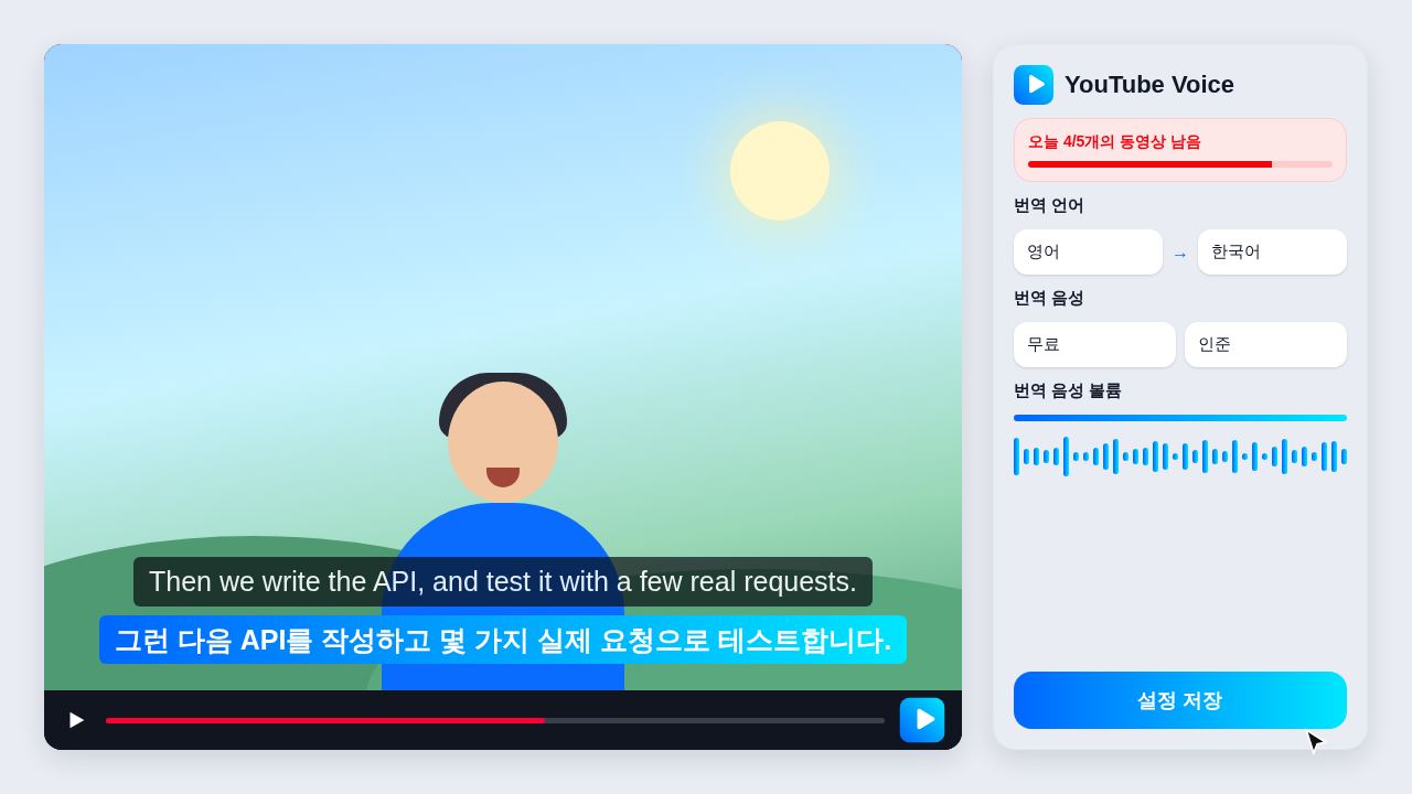 YouTube Translator 데모 동영상
