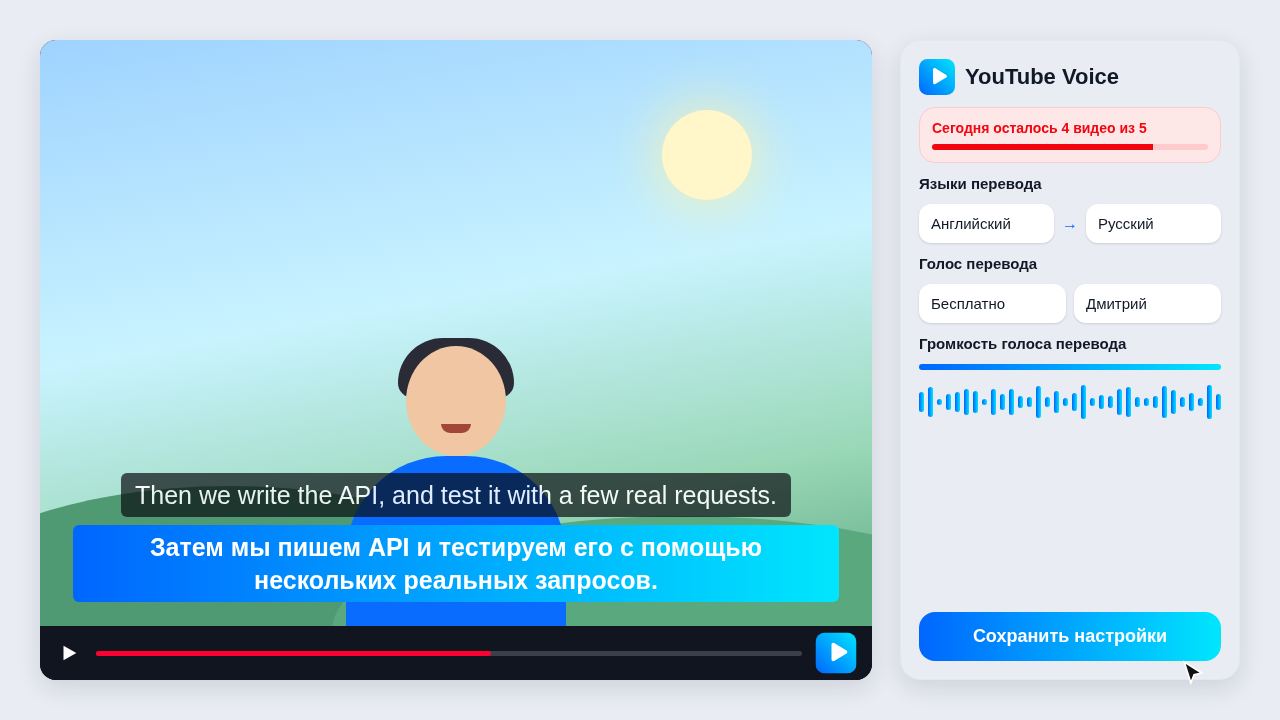 Демо-видео YouTube Translator