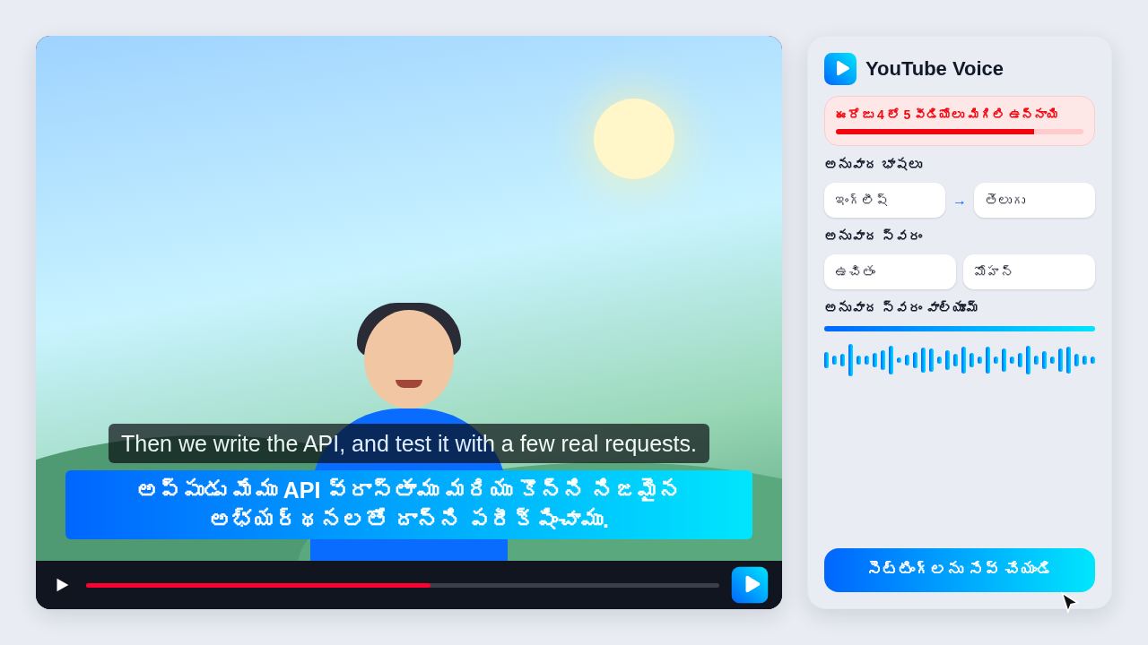 YouTube Translator డెమో వీడియో